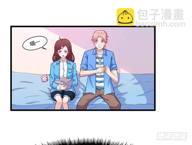 《咩拉萌》025谈场恋爱吧！ 第22页