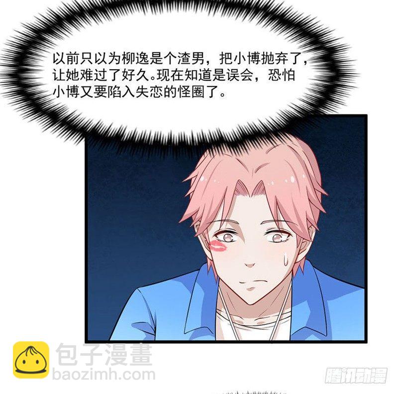 《咩拉萌》025谈场恋爱吧！ 第23页