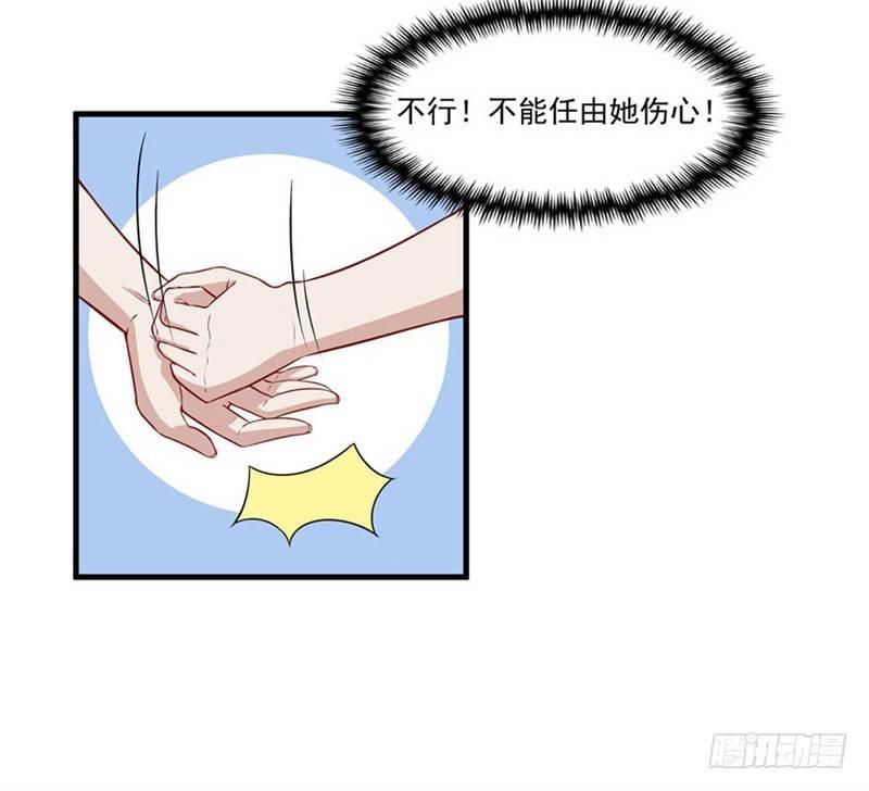 《咩拉萌》025谈场恋爱吧！ 第24页