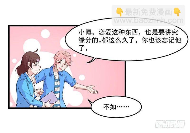 《咩拉萌》025谈场恋爱吧！ 第25页