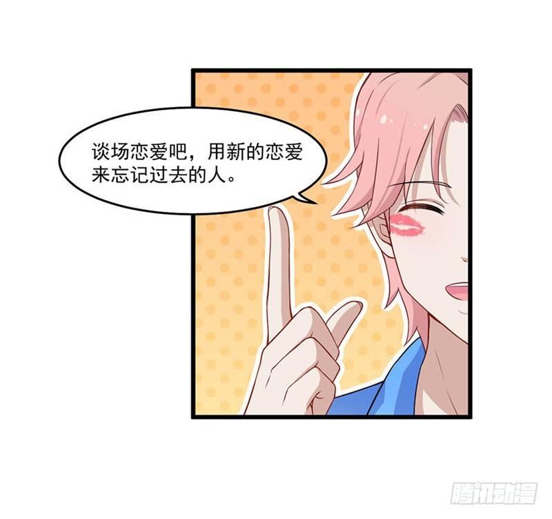 《咩拉萌》025谈场恋爱吧！ 第26页