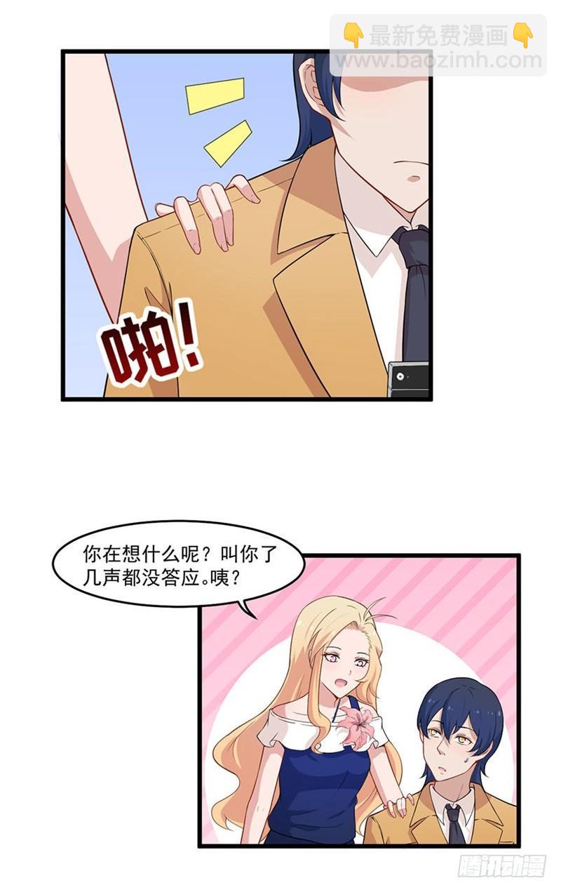 《咩拉萌》025谈场恋爱吧！ 第30页