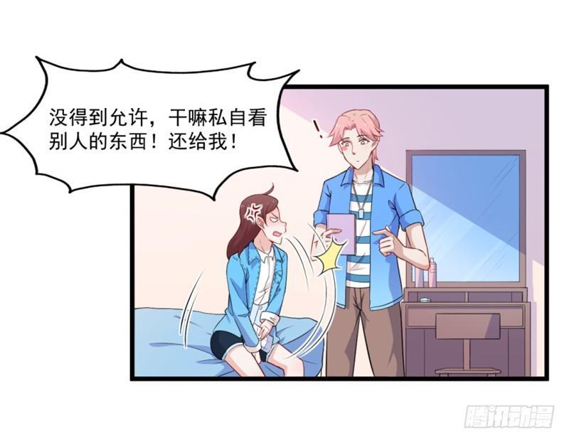 《咩拉萌》025谈场恋爱吧！ 第4页