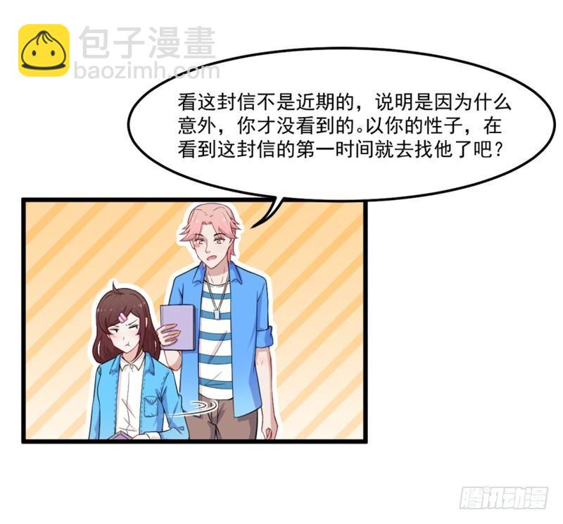 《咩拉萌》025谈场恋爱吧！ 第5页