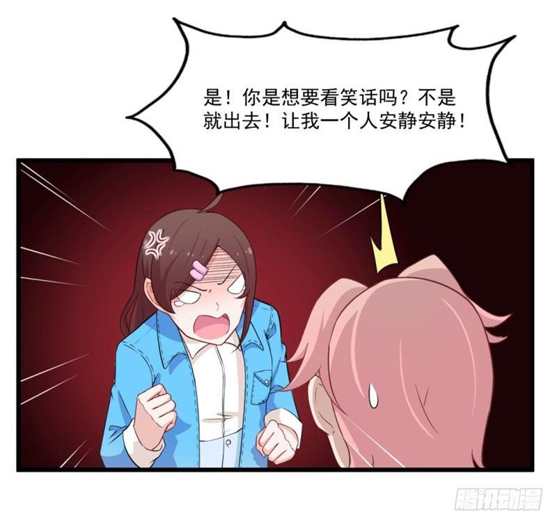 《咩拉萌》025谈场恋爱吧！ 第8页