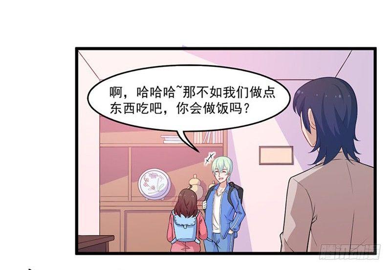 《咩拉萌》024赵沁枫的纠结 第11页