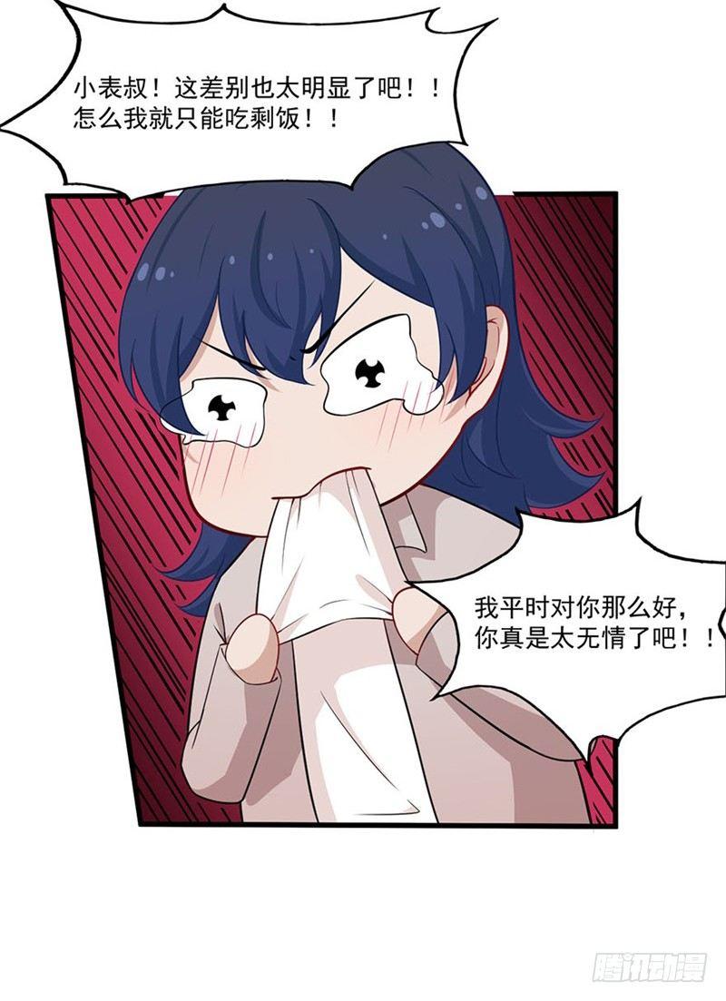 《咩拉萌》024赵沁枫的纠结 第12页
