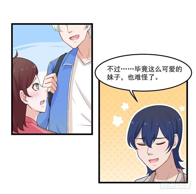 《咩拉萌》024赵沁枫的纠结 第13页