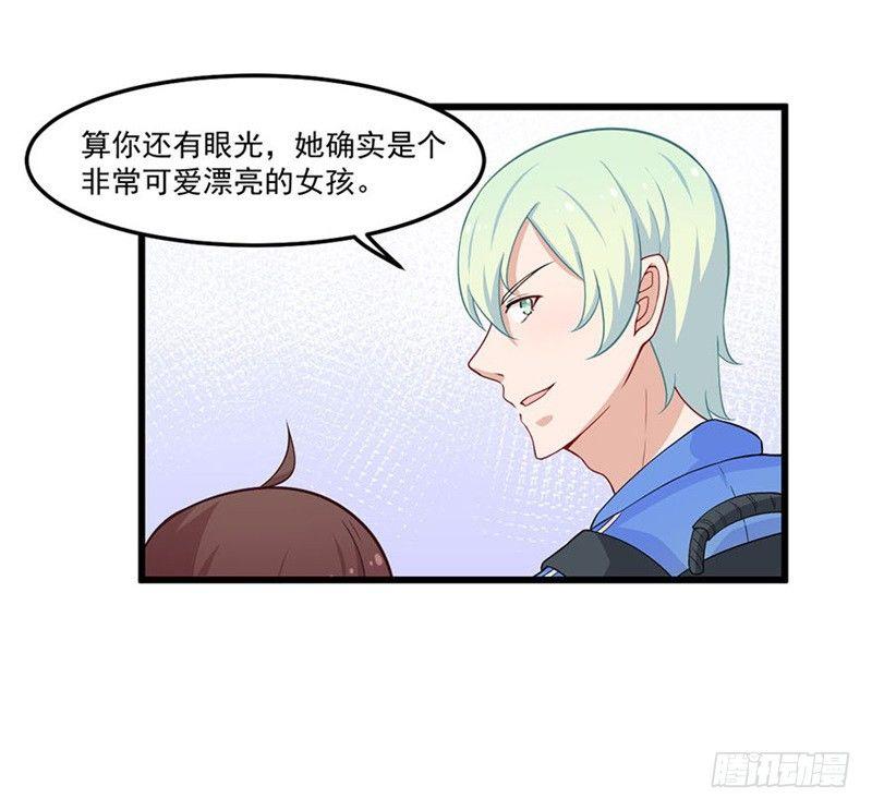 《咩拉萌》024赵沁枫的纠结 第14页