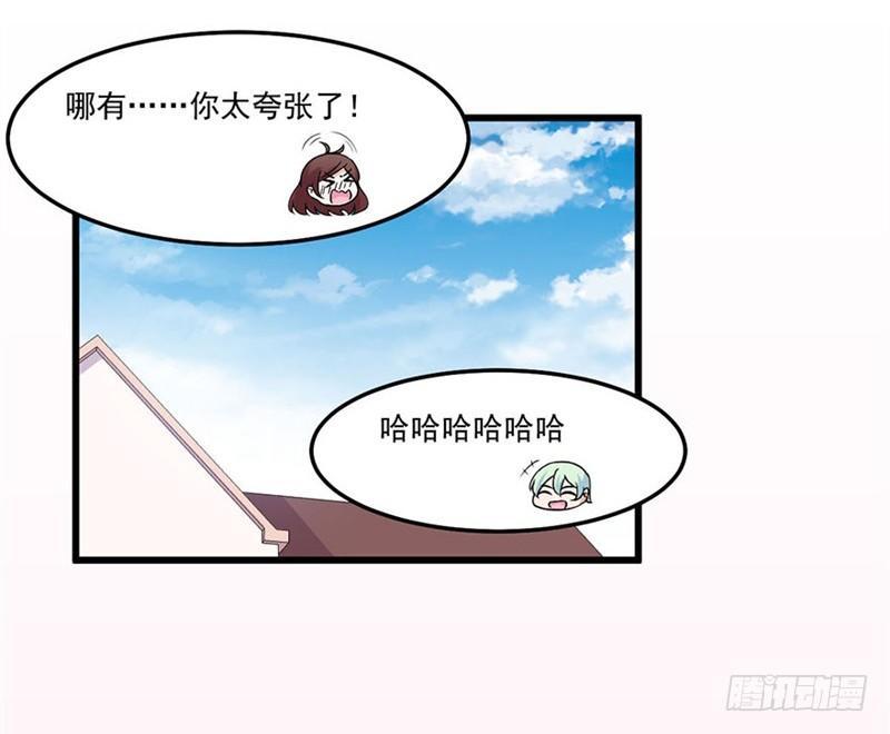 《咩拉萌》024赵沁枫的纠结 第15页
