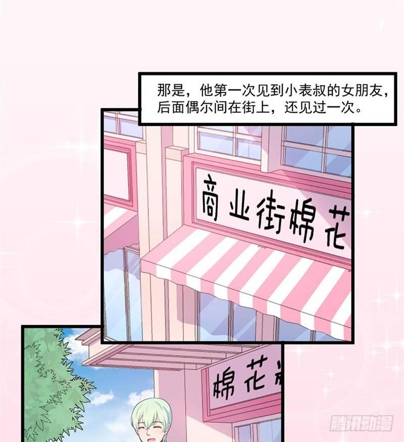 《咩拉萌》024赵沁枫的纠结 第16页