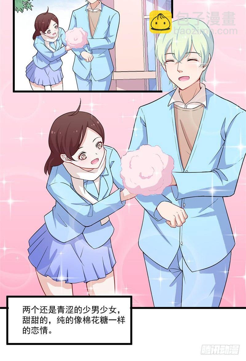 《咩拉萌》024赵沁枫的纠结 第17页