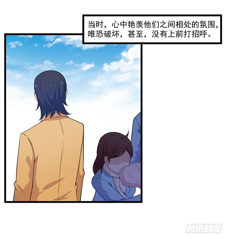 《咩拉萌》024赵沁枫的纠结 第19页