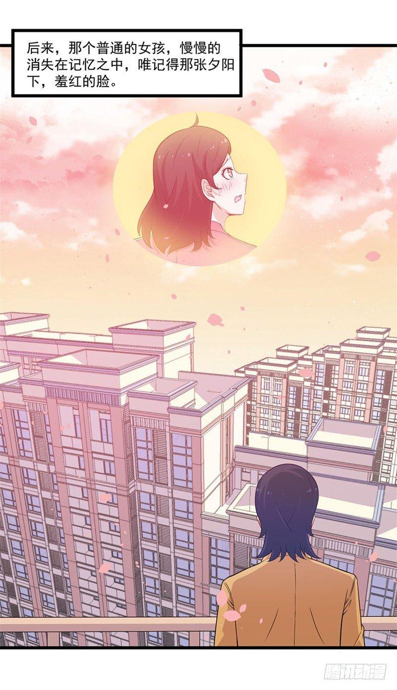 《咩拉萌》024赵沁枫的纠结 第20页