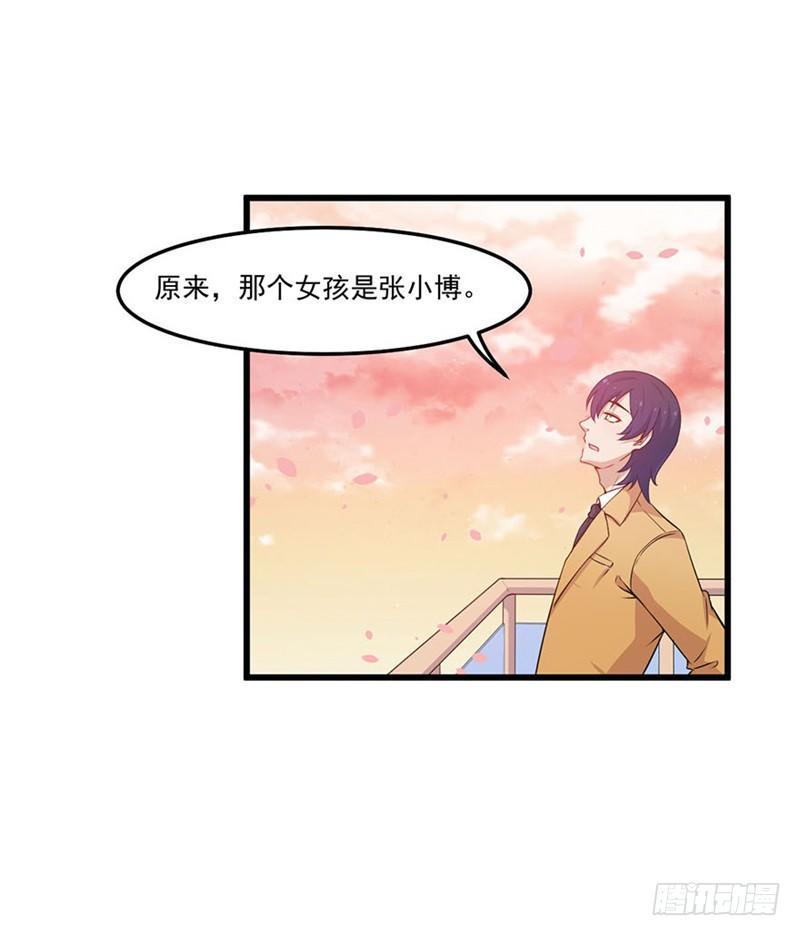 《咩拉萌》024赵沁枫的纠结 第21页