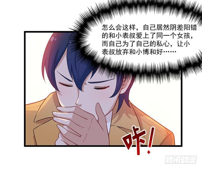 《咩拉萌》024赵沁枫的纠结 第23页
