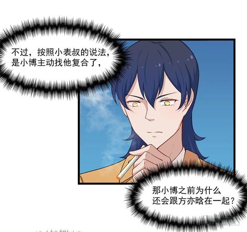 《咩拉萌》024赵沁枫的纠结 第24页