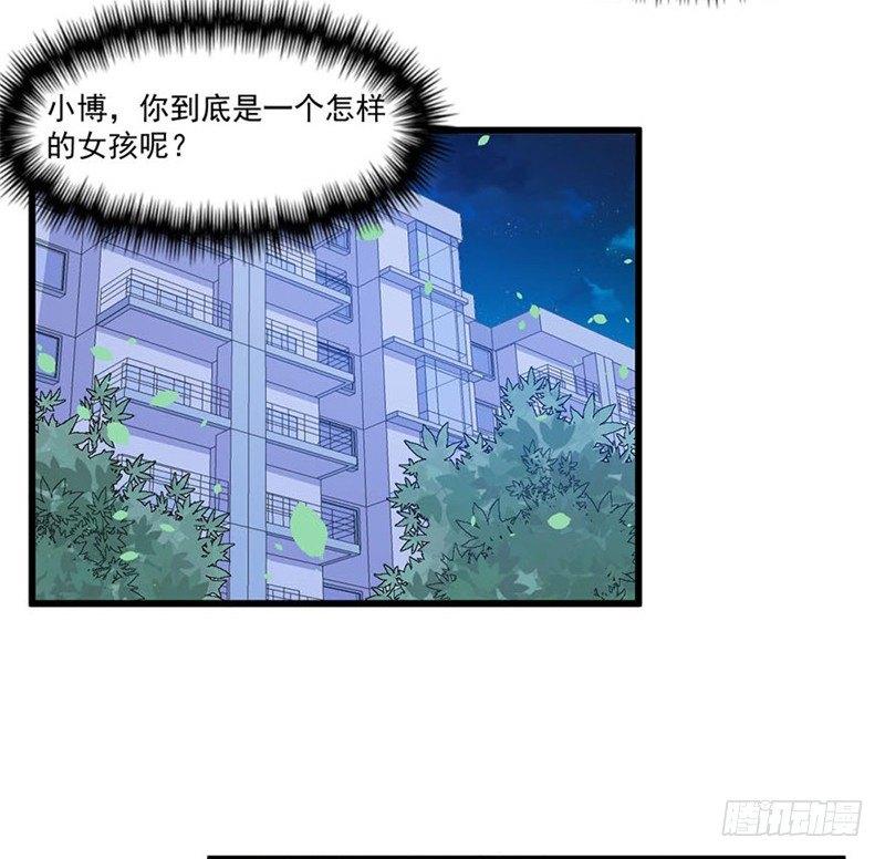 《咩拉萌》024赵沁枫的纠结 第25页