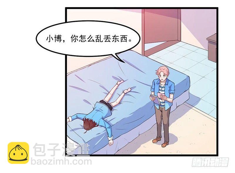 《咩拉萌》024赵沁枫的纠结 第28页
