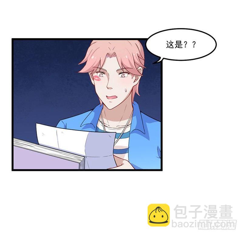 《咩拉萌》024赵沁枫的纠结 第29页