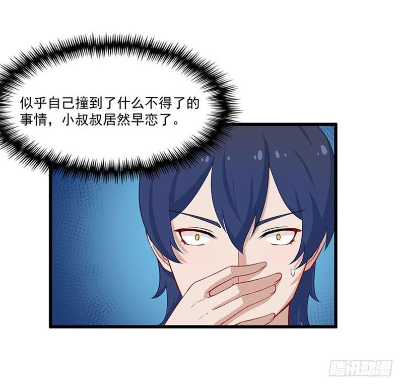 《咩拉萌》024赵沁枫的纠结 第3页
