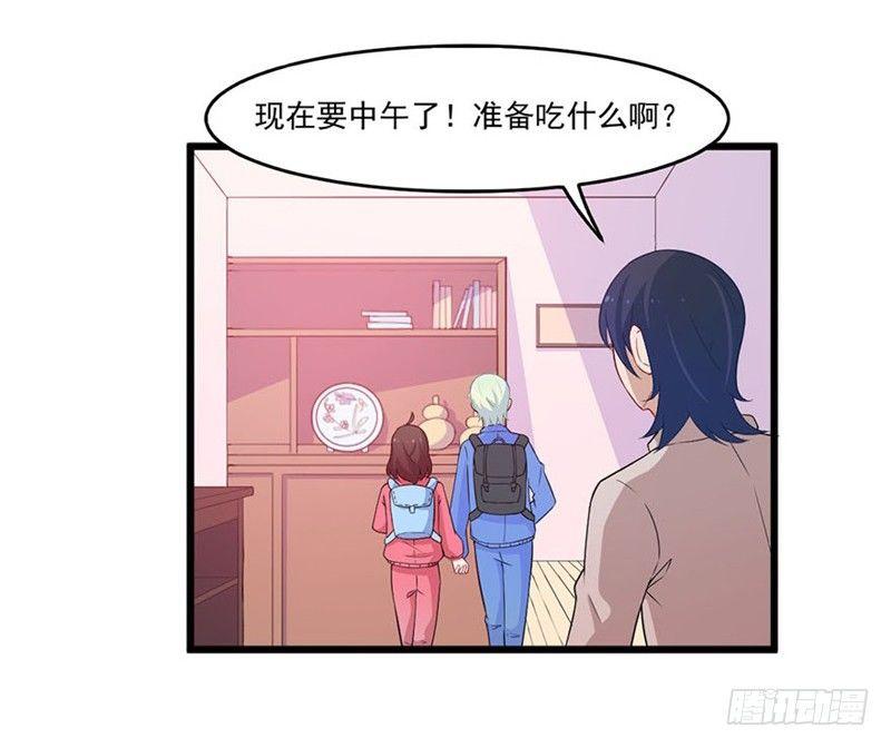 《咩拉萌》024赵沁枫的纠结 第5页
