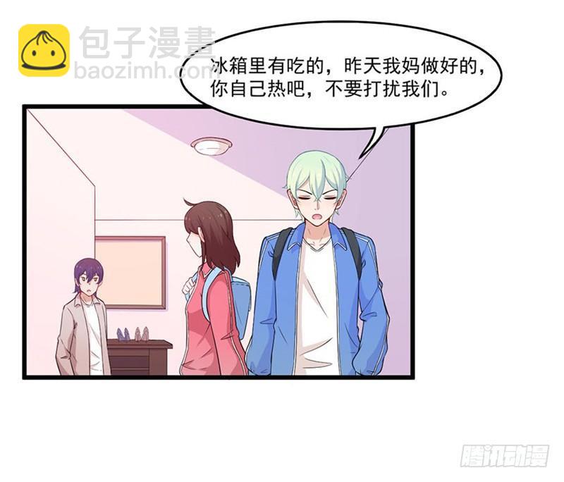 《咩拉萌》024赵沁枫的纠结 第6页