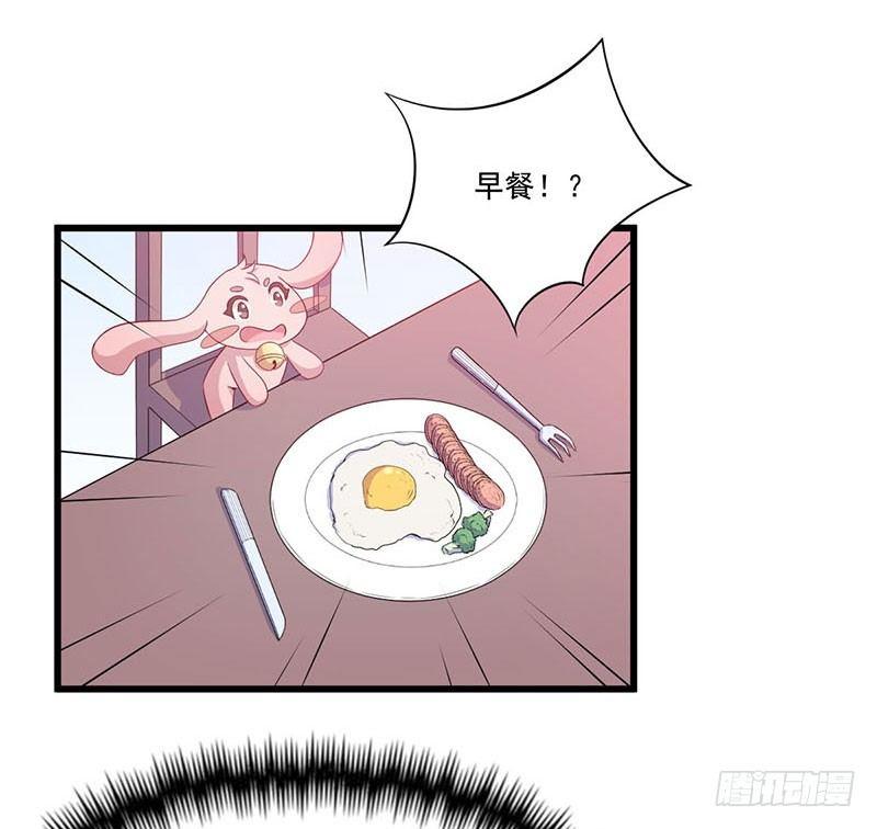 《咩拉萌》030重新开始 第21页