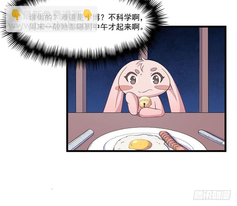 《咩拉萌》030重新开始 第23页