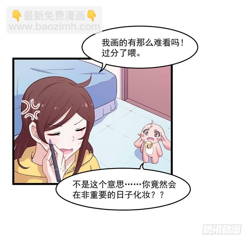 《咩拉萌》030重新开始 第27页