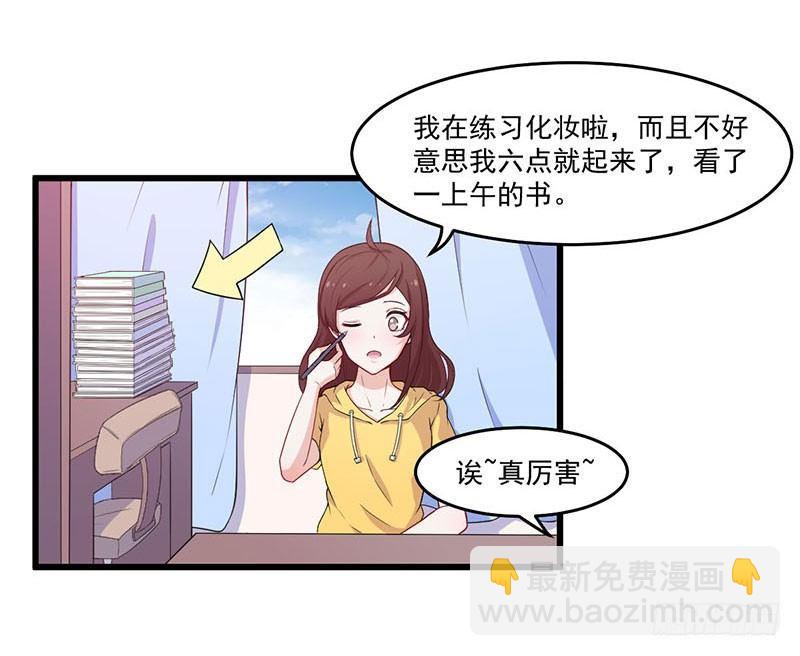 《咩拉萌》030重新开始 第28页