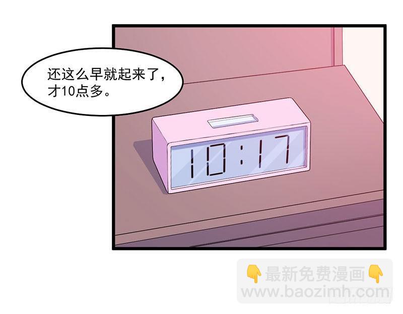 《咩拉萌》030重新开始 第29页