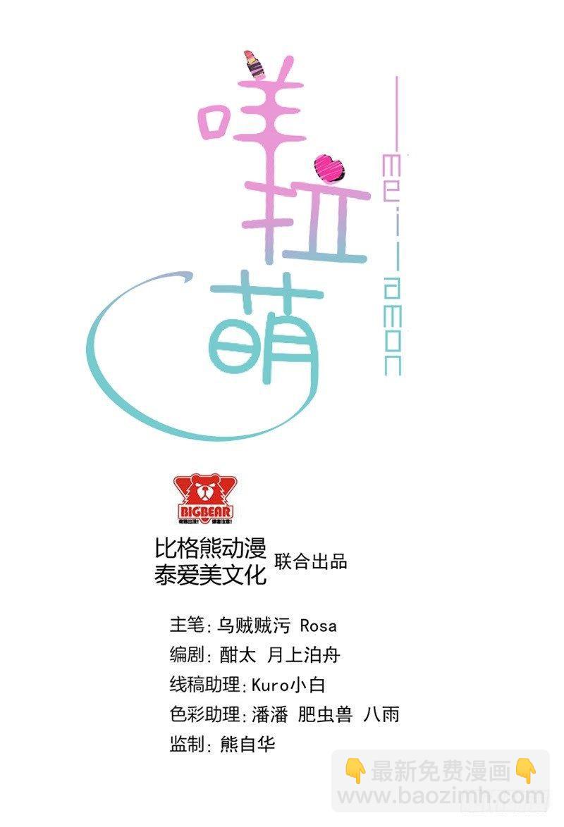 《咩拉萌》030重新开始 第2页