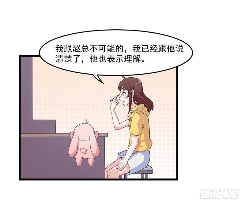 《咩拉萌》030重新开始 第30页
