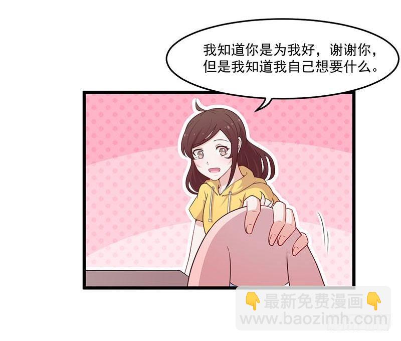 《咩拉萌》030重新开始 第32页