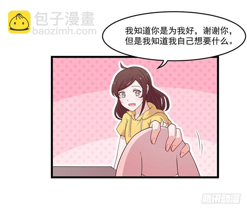 《咩拉萌》030重新开始 第33页