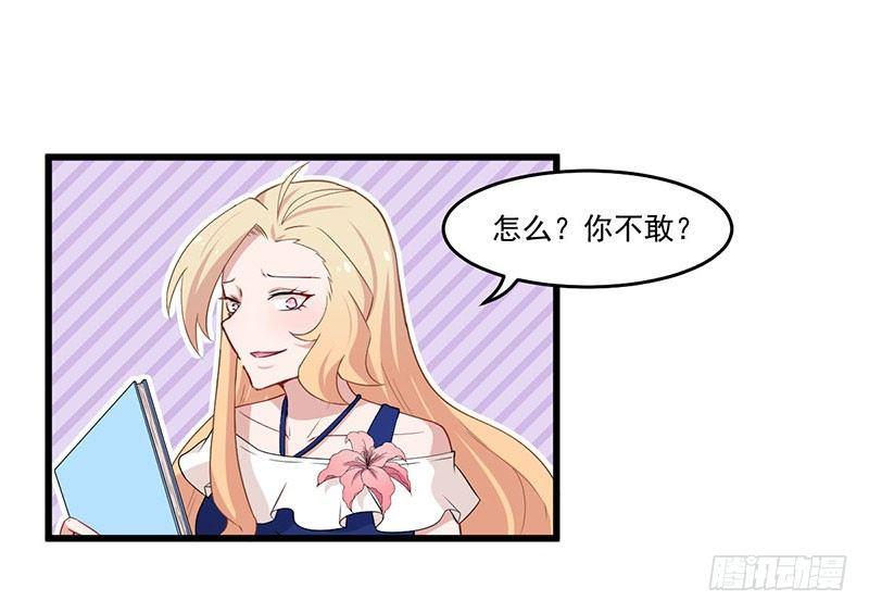 《咩拉萌》030重新开始 第3页
