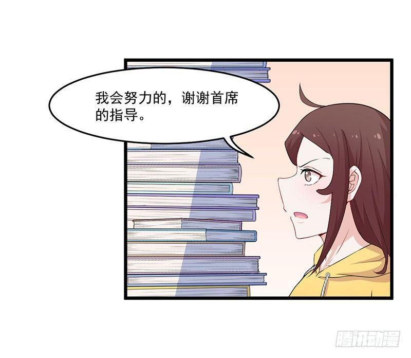 《咩拉萌》030重新开始 第5页
