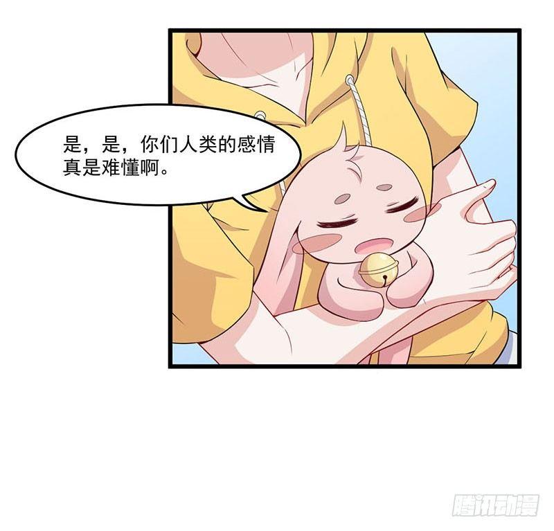 《咩拉萌》031人类的感情 第10页