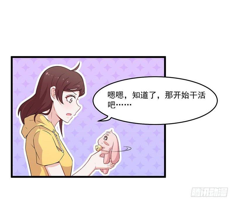《咩拉萌》031人类的感情 第11页