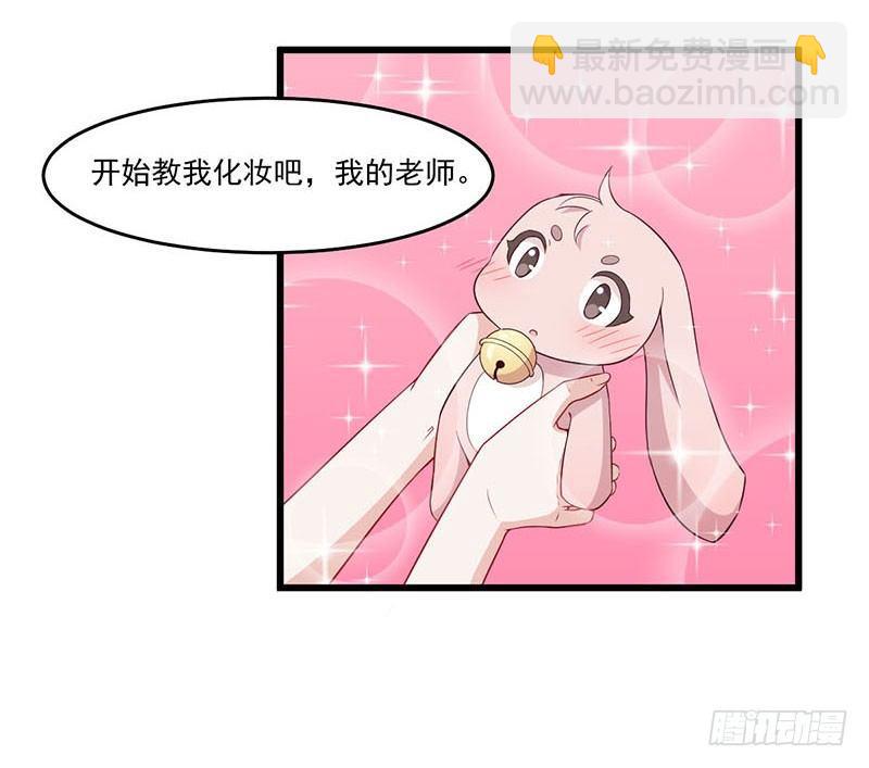 《咩拉萌》031人类的感情 第12页