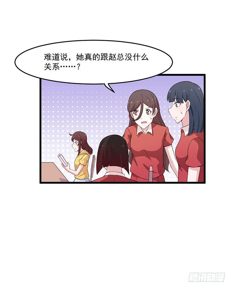 《咩拉萌》031人类的感情 第24页