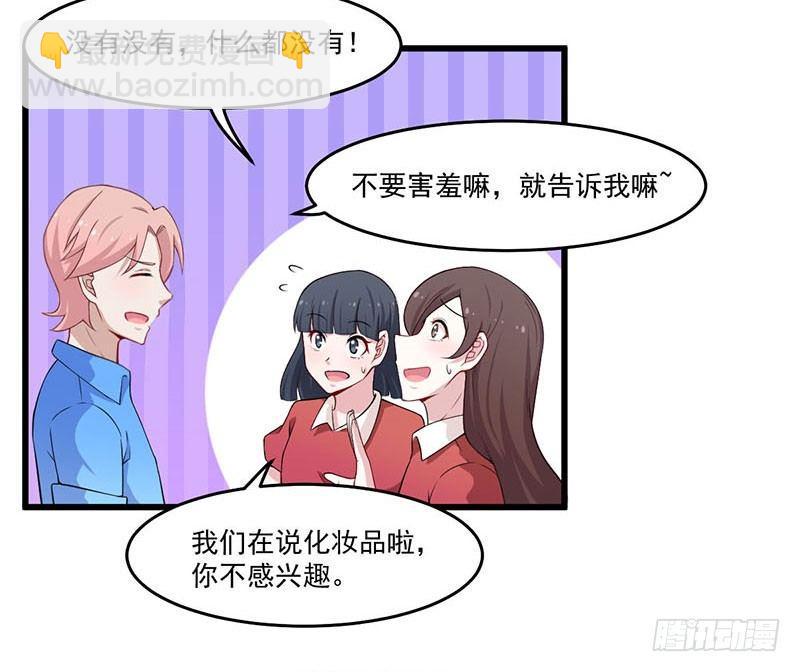 《咩拉萌》031人类的感情 第26页