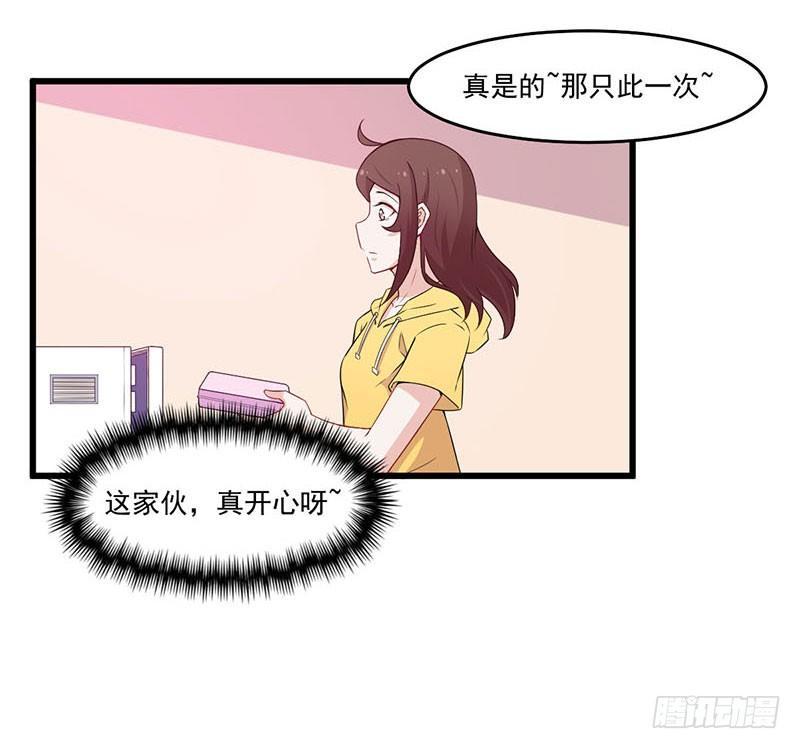 《咩拉萌》031人类的感情 第28页