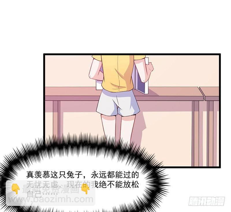 《咩拉萌》031人类的感情 第29页