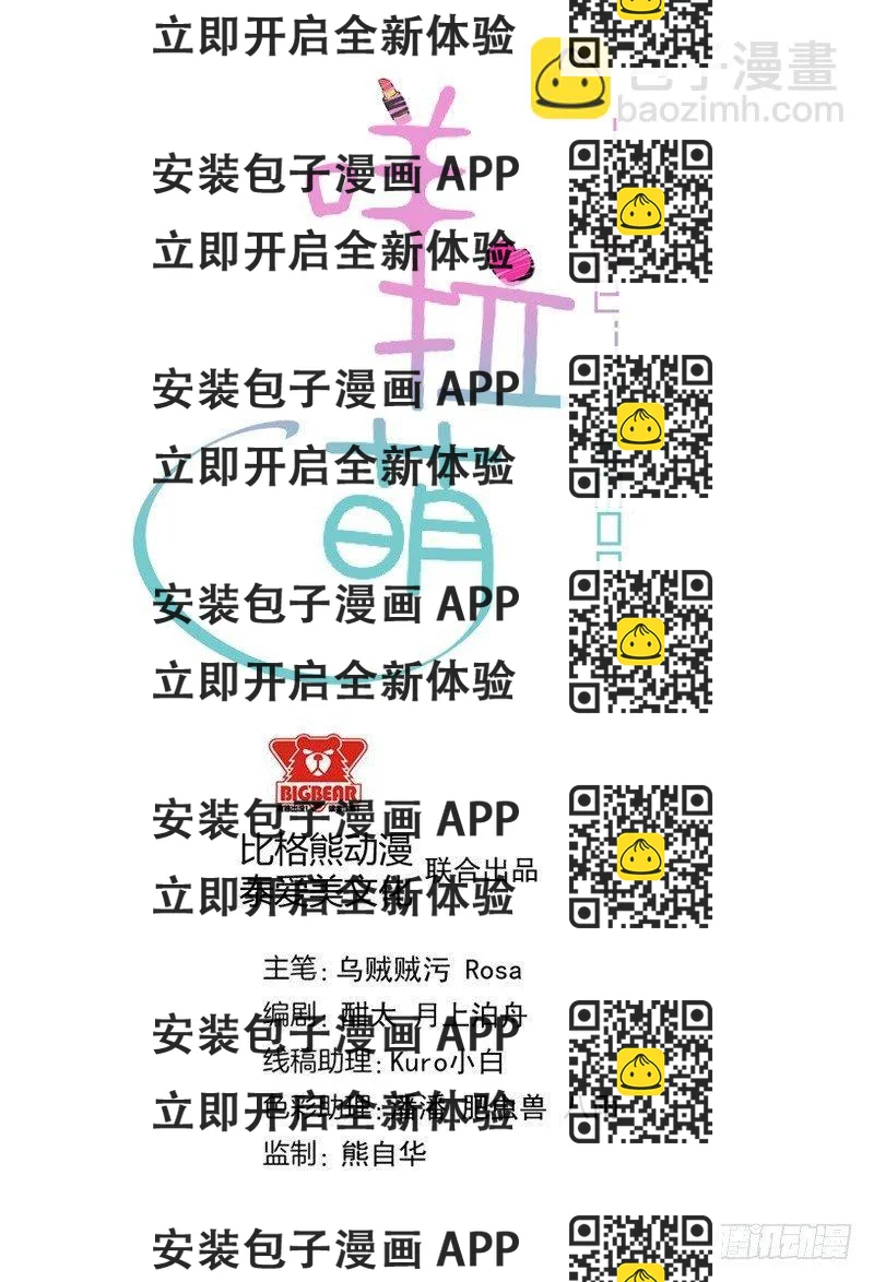 《咩拉萌》031人类的感情 第2页