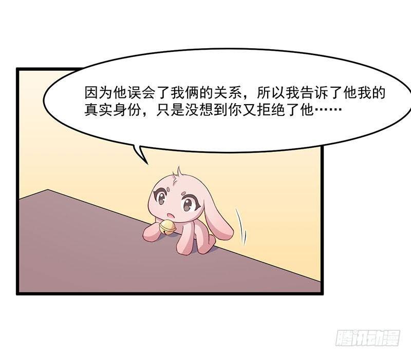 《咩拉萌》031人类的感情 第3页
