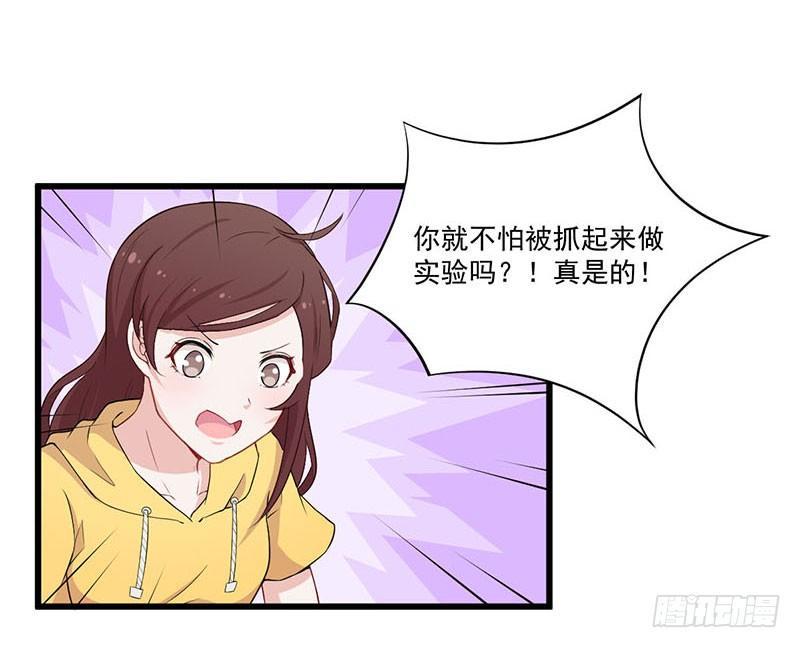 《咩拉萌》031人类的感情 第5页