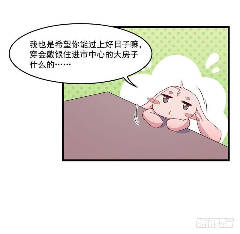 《咩拉萌》031人类的感情 第6页