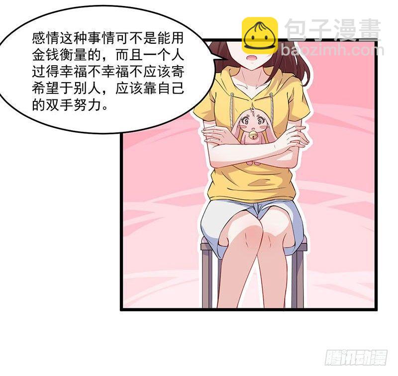《咩拉萌》031人类的感情 第8页